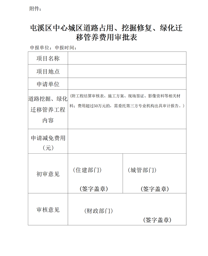 1668219287822880.png 關于免收屯溪區中心城區建筑區劃紅線外城市道路占用、挖掘修復、綠化遷移管養等費用有關問題的通知_05.png